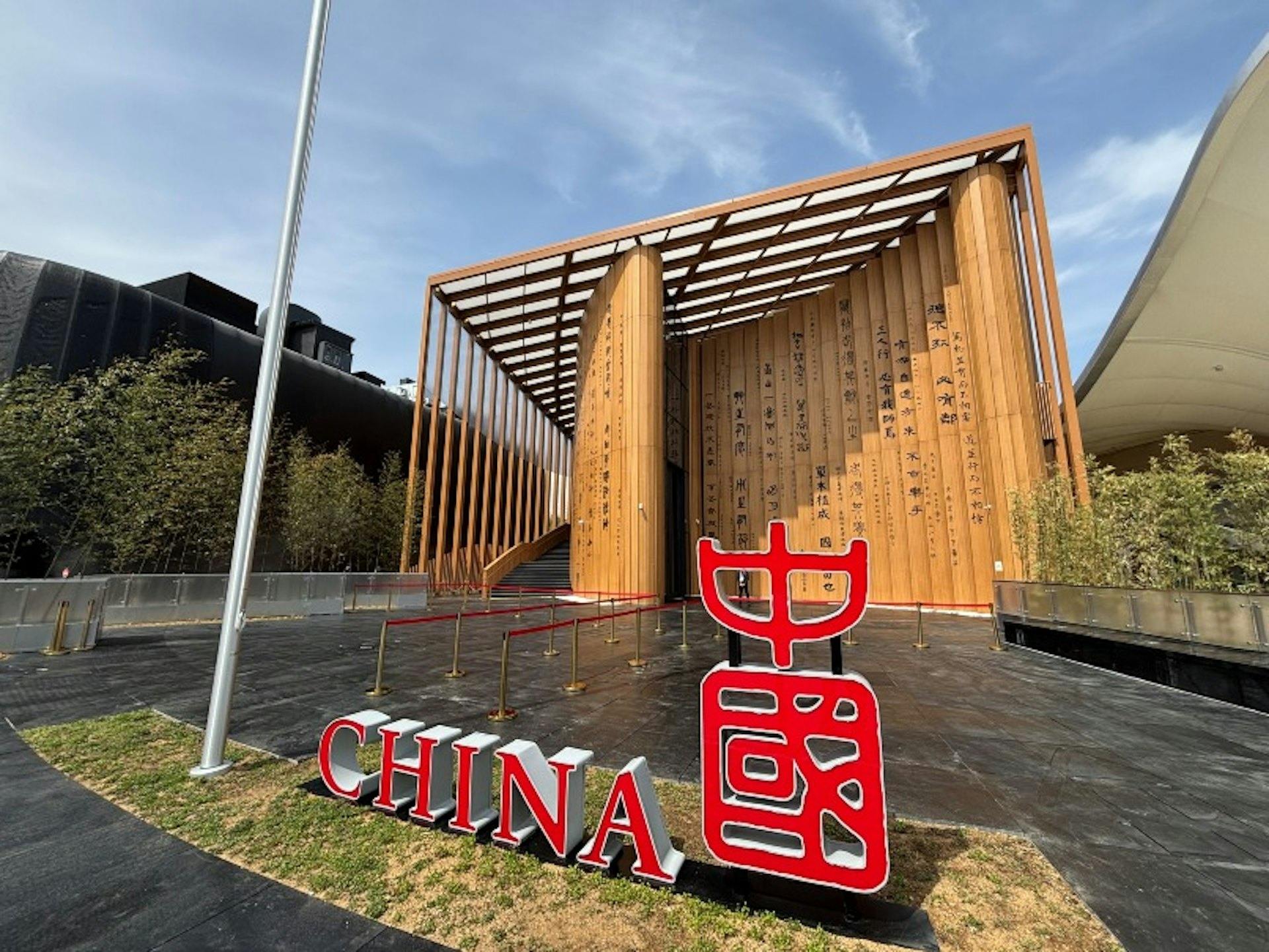 2025 年日本大阪世博会中国馆