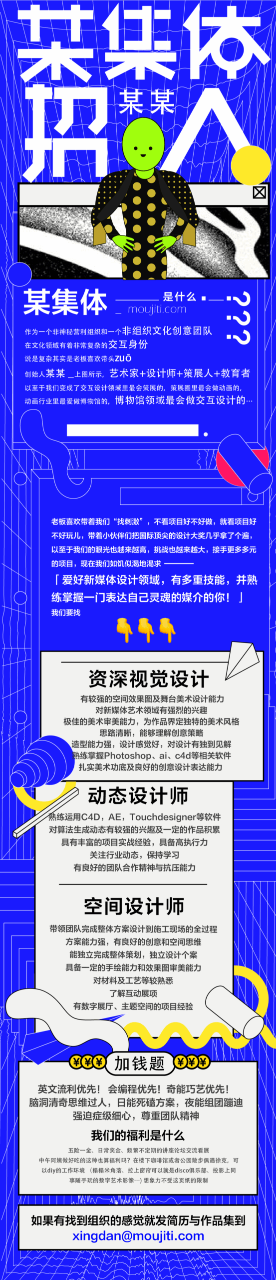 【北京】某集体ART+TECH · 多个岗位开放申请