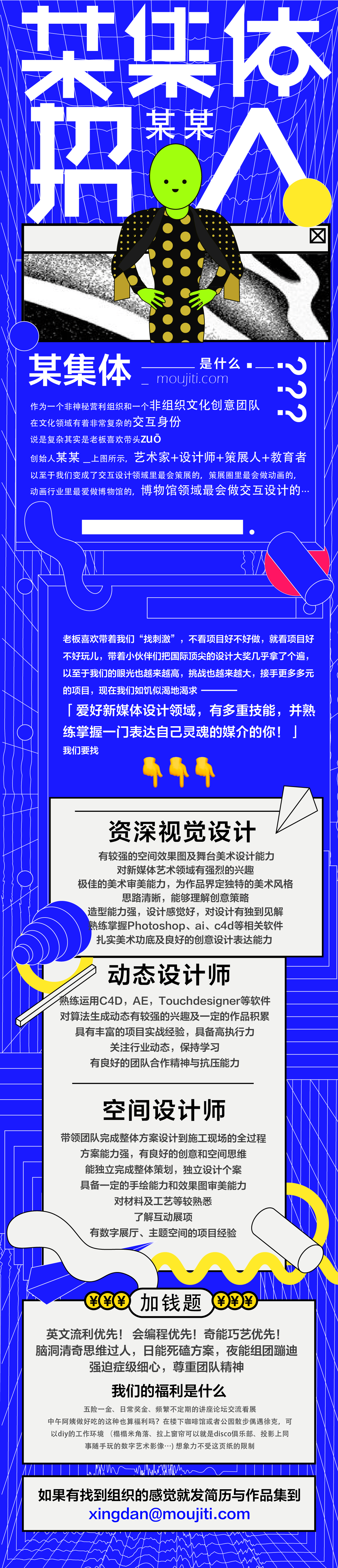 【北京】某集体ART+TECH · 多个岗位开放申请