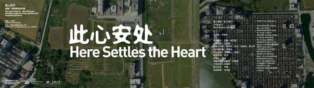 青山无尽——绿美广东新媒体创作展 / 广东美术馆新馆 × 千核GeeksArt