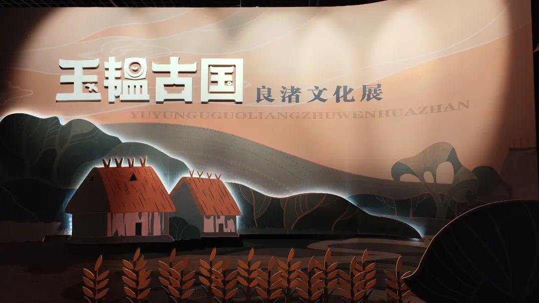 石家庄 | 玉韫古国——良渚文化展