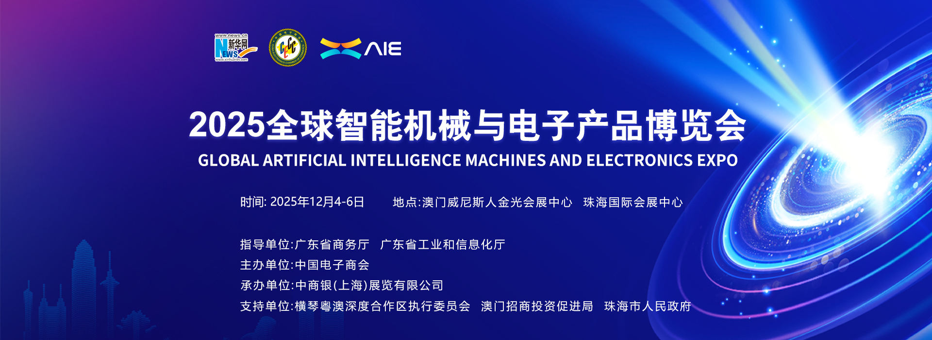 澳门＆珠海丨首届全球智能机械与电子产品博览会将于12月举办 “一展双城”打造湾区智造全球平台