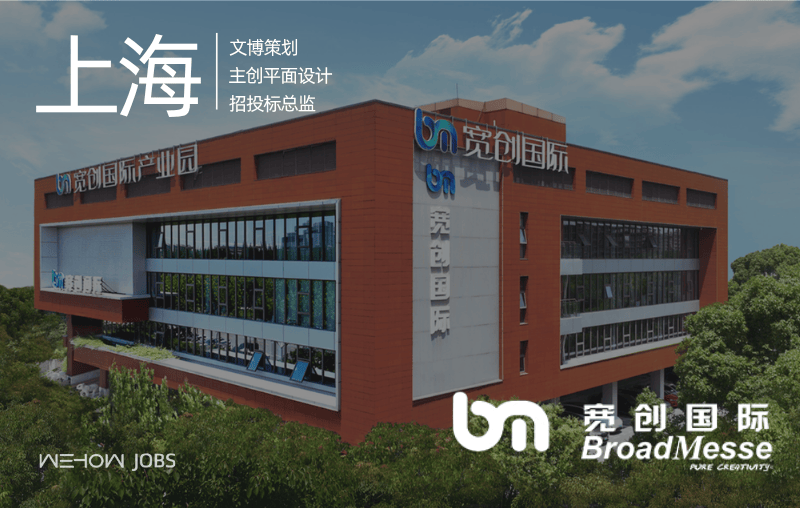 BroadMess宽创国际招聘