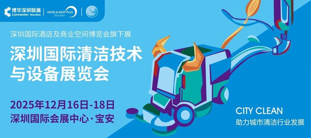 深圳丨AI+清洁？新能源+环卫？2025 CCE深圳展颠覆想象！