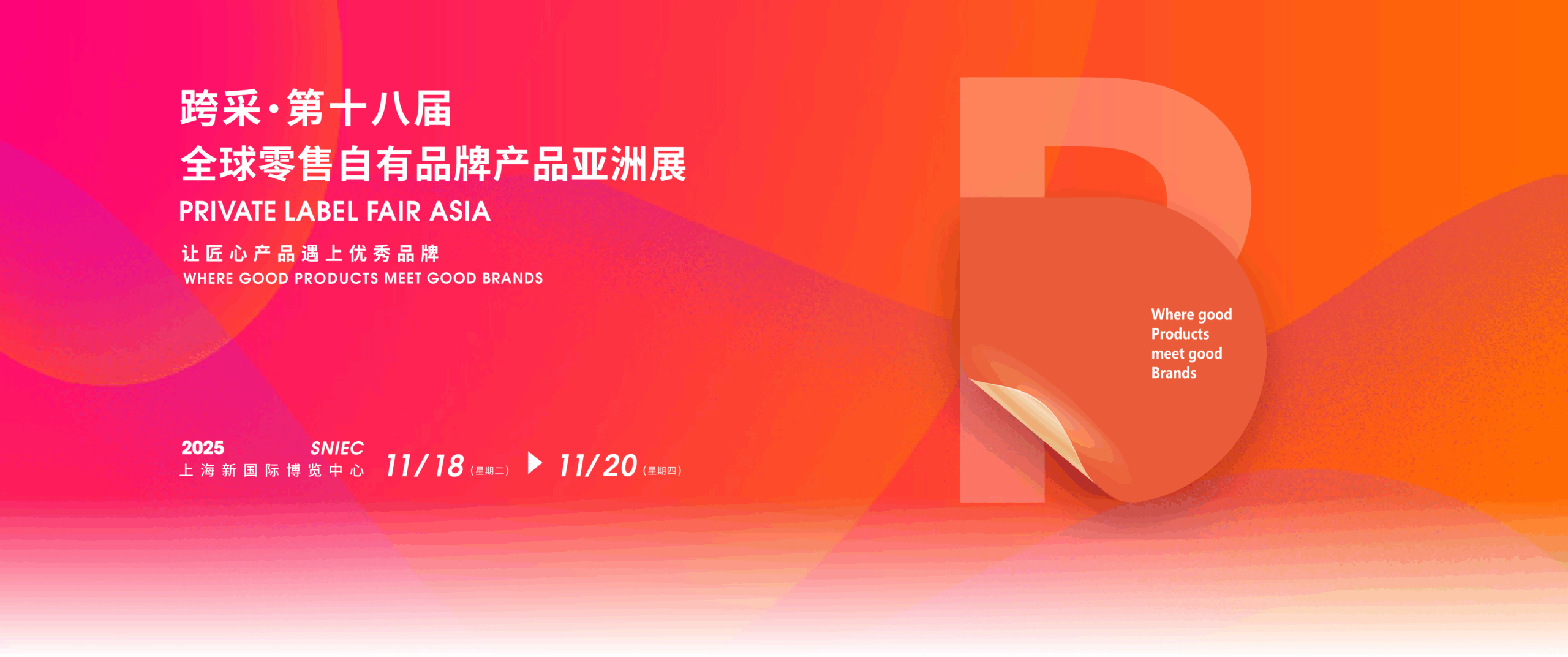 上海丨倒计时19天，PLF自有品牌亚洲展同期活动剧透