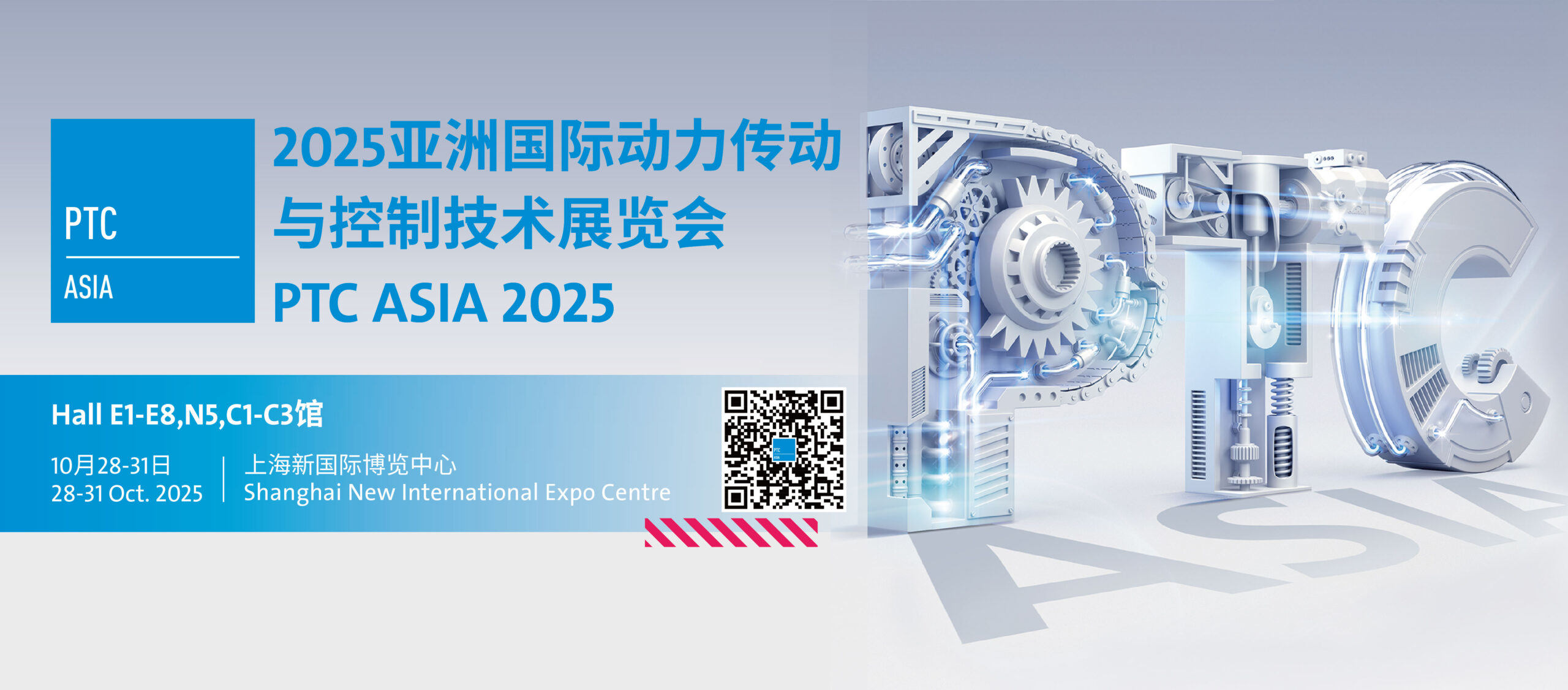 上海丨1800家企业同台！PTC ASIA 2025释放动力传动新能量
