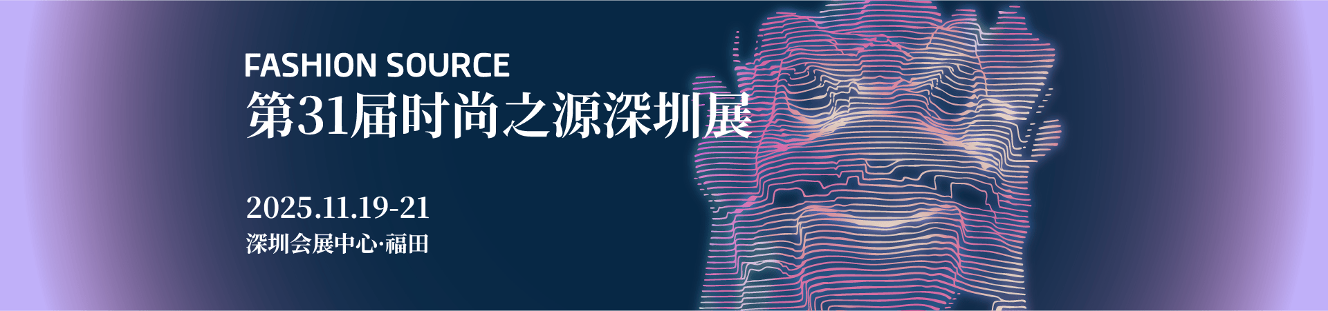 深圳丨焕新消费活力！时尚之源深圳展重磅推出“品牌现货节”