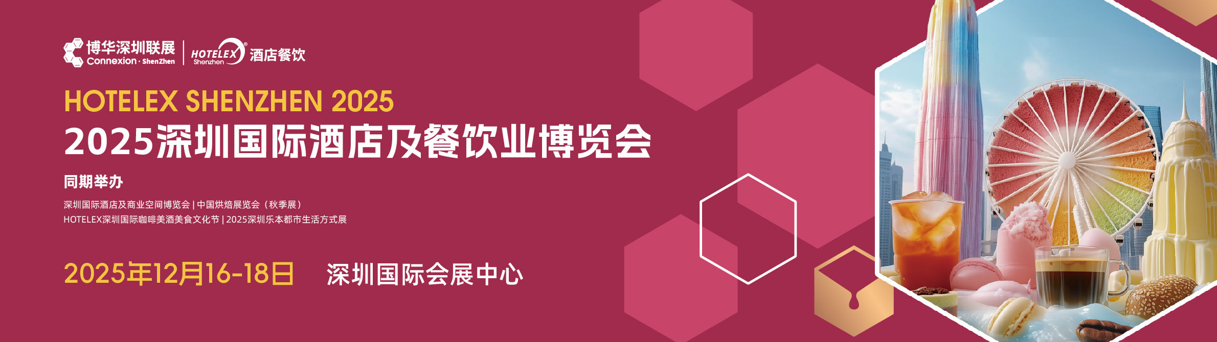 深圳丨HOTELEX深圳展12月登场，打造25万㎡华南餐饮产业新高地