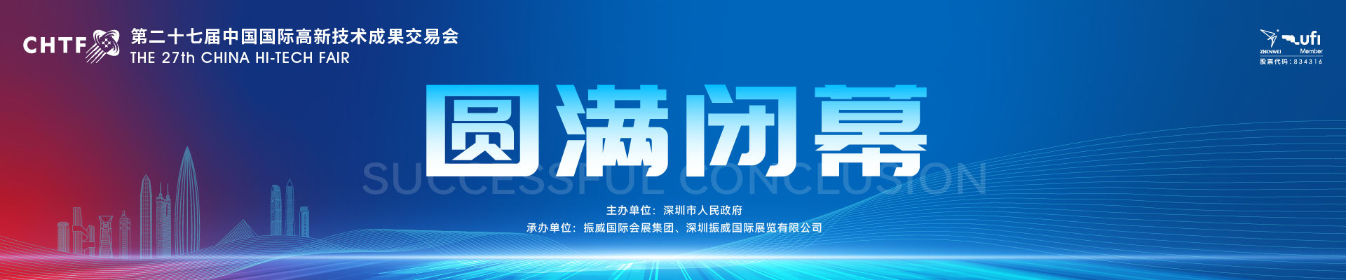 深圳丨45万人次热力涌入！高交会点燃深圳科技狂欢