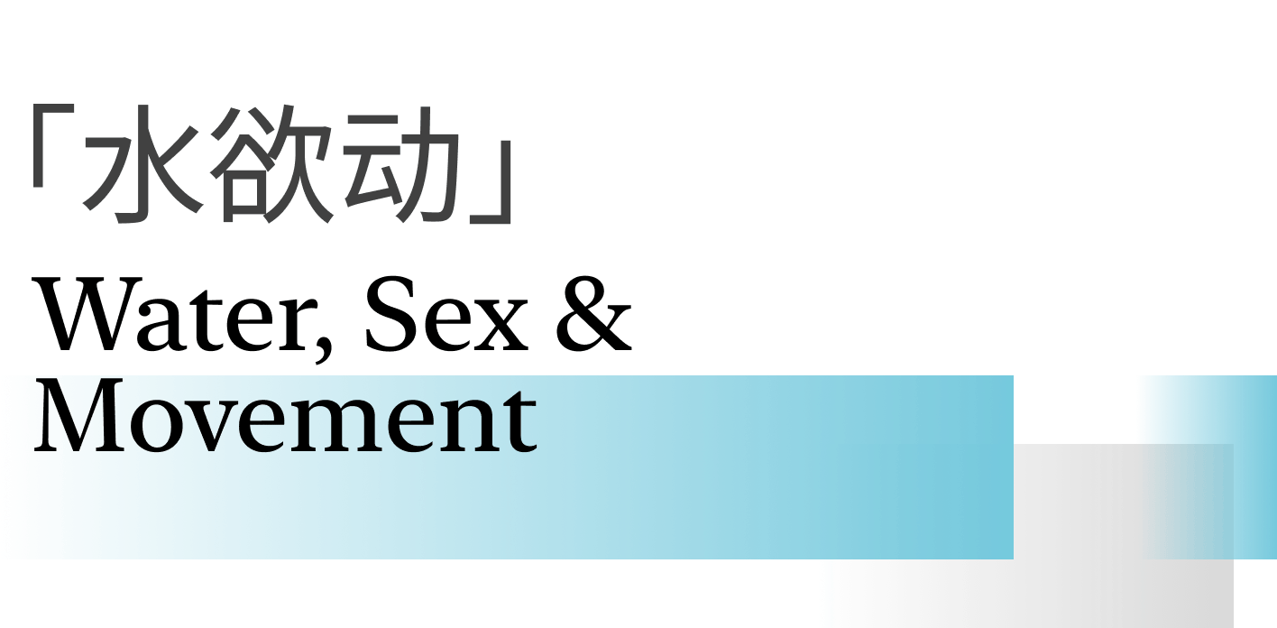 大人糖·漩洑水系秀场 展台设计 / E Studio 壹所设计工作室