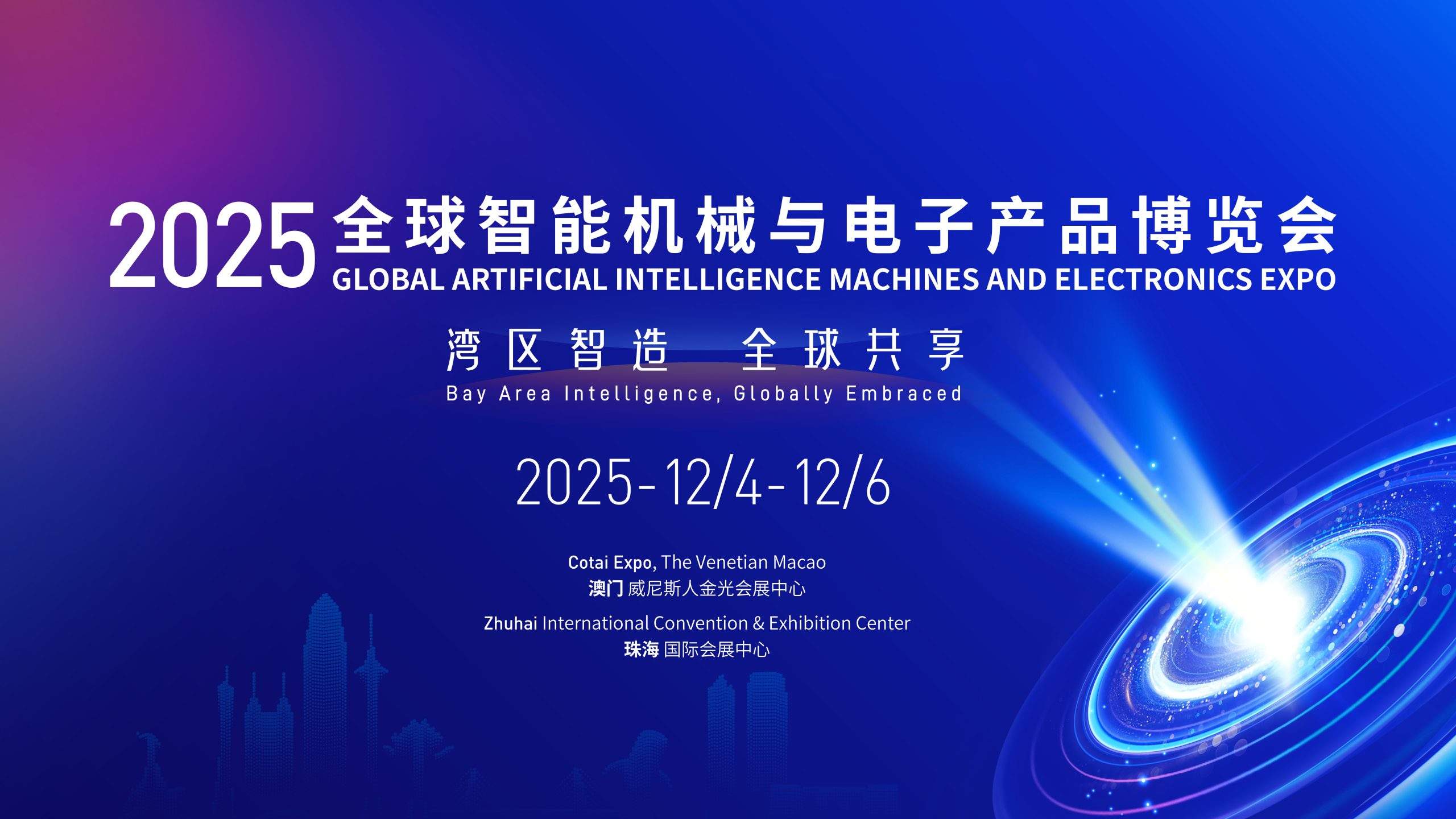 珠海｜全球智造盛会开幕 看智能机械如何定义未来