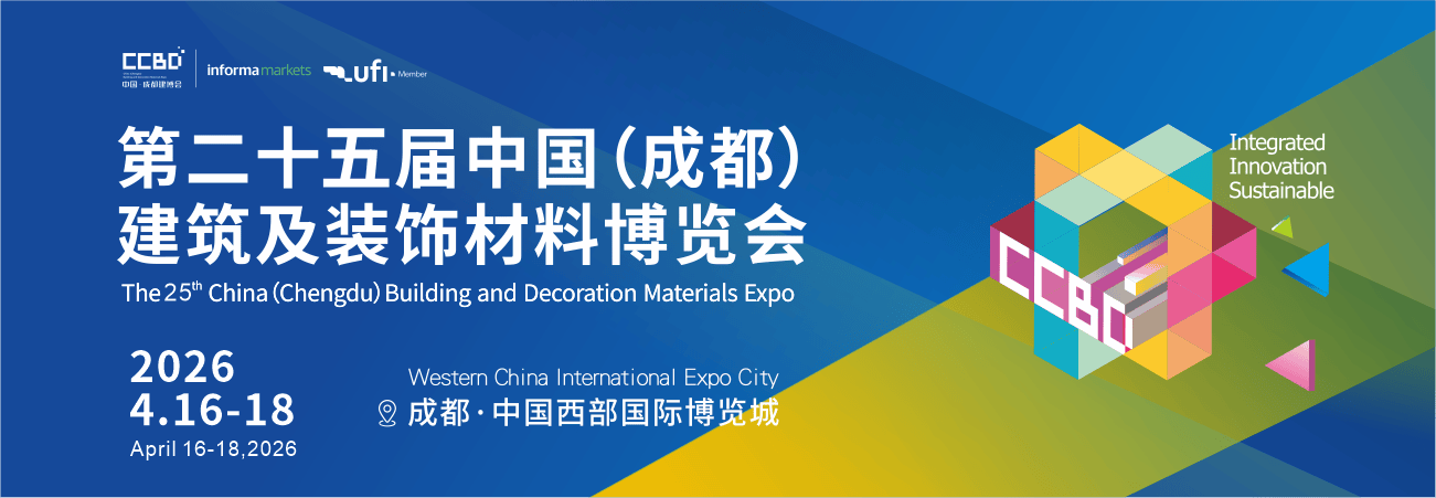 四川成都丨2026成都建博会CCBD引爆中西部建装产业增长新周期
