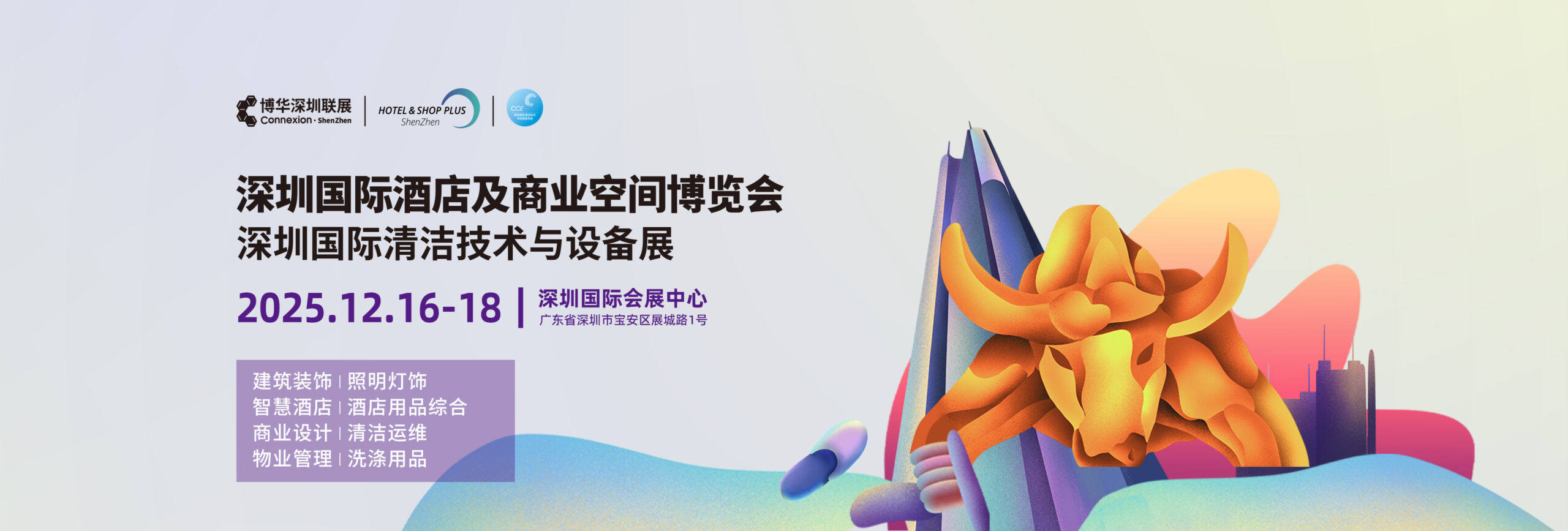 深圳丨2025深圳酒店及商业空间博览会，赋能粤港澳产业升级