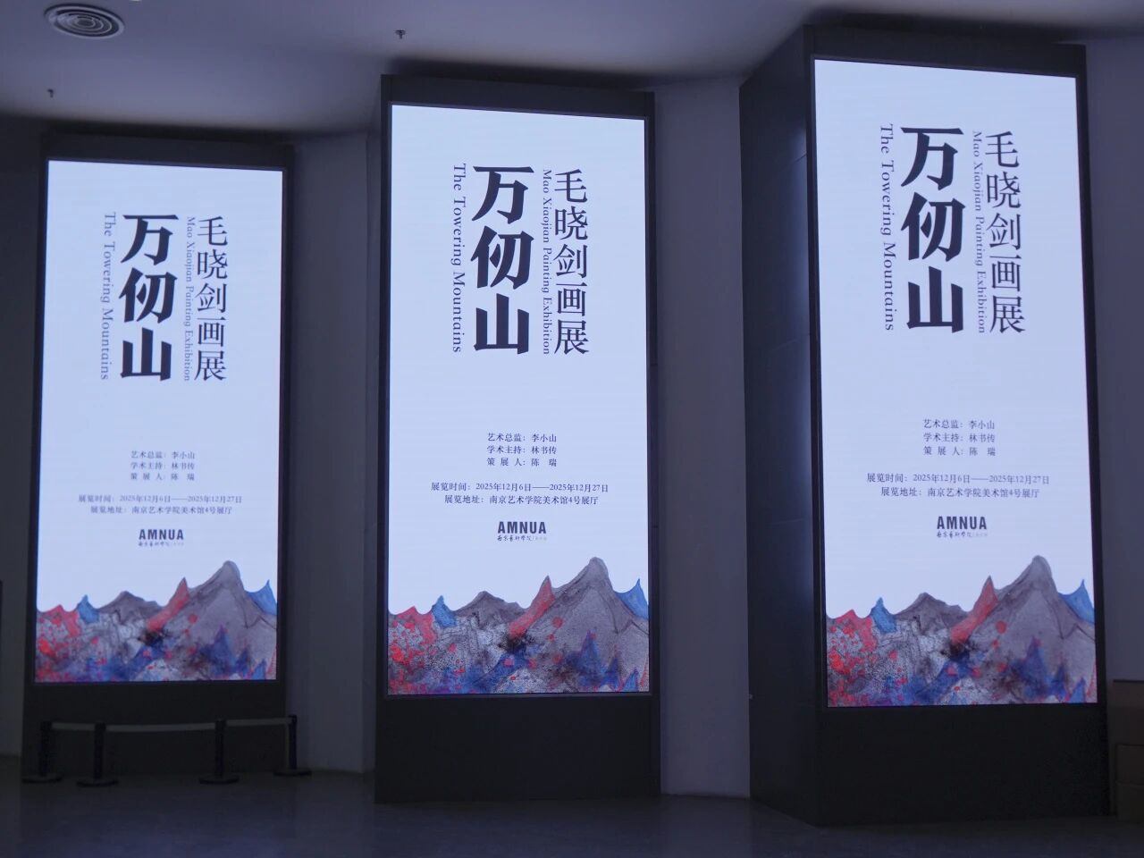 南京丨“万仞山——毛晓剑画展”开幕 ｜AMNUA现场