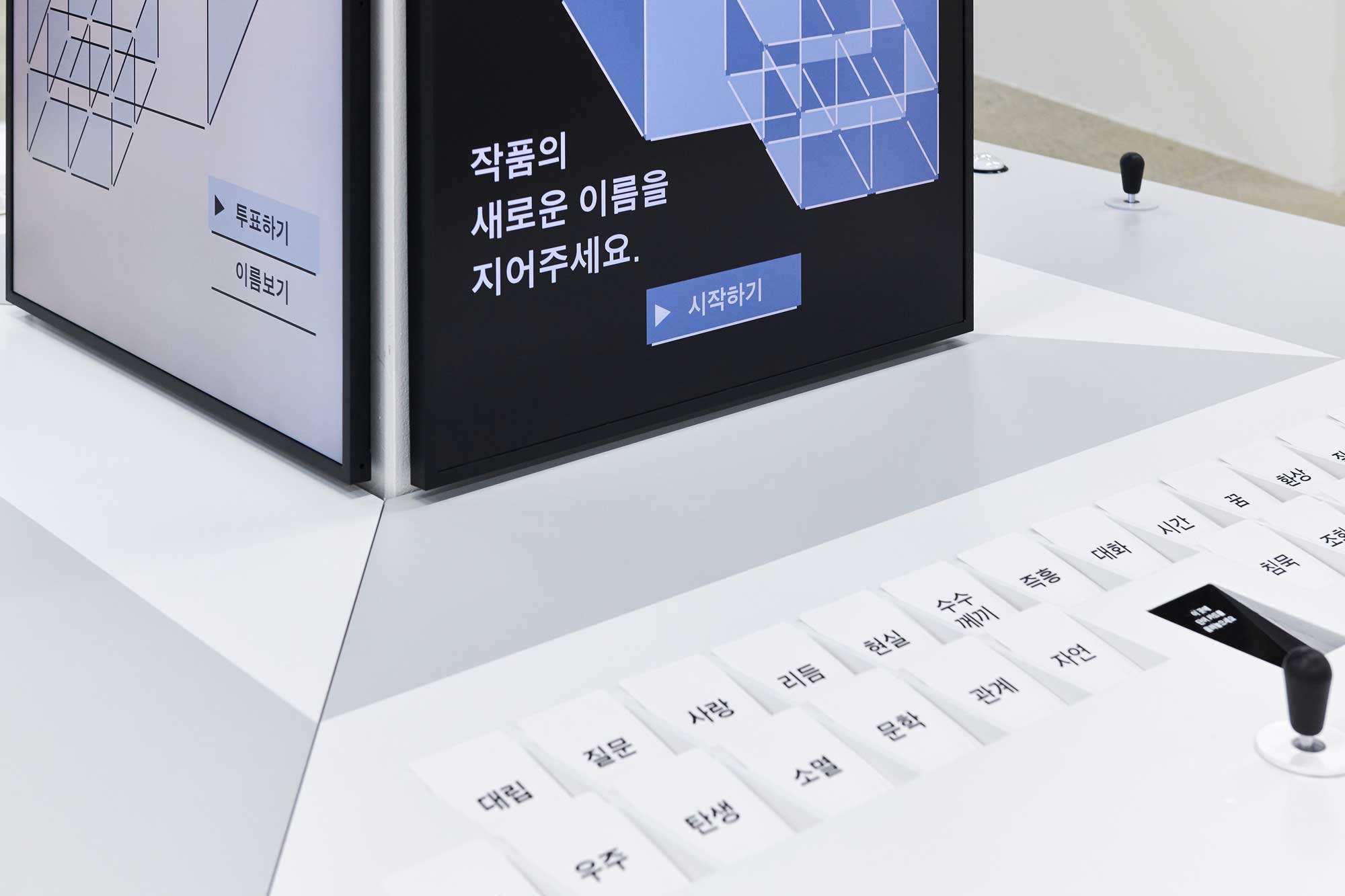 《Name Game》当“命名权”被交给观众的互动展览实验 / Rebel9