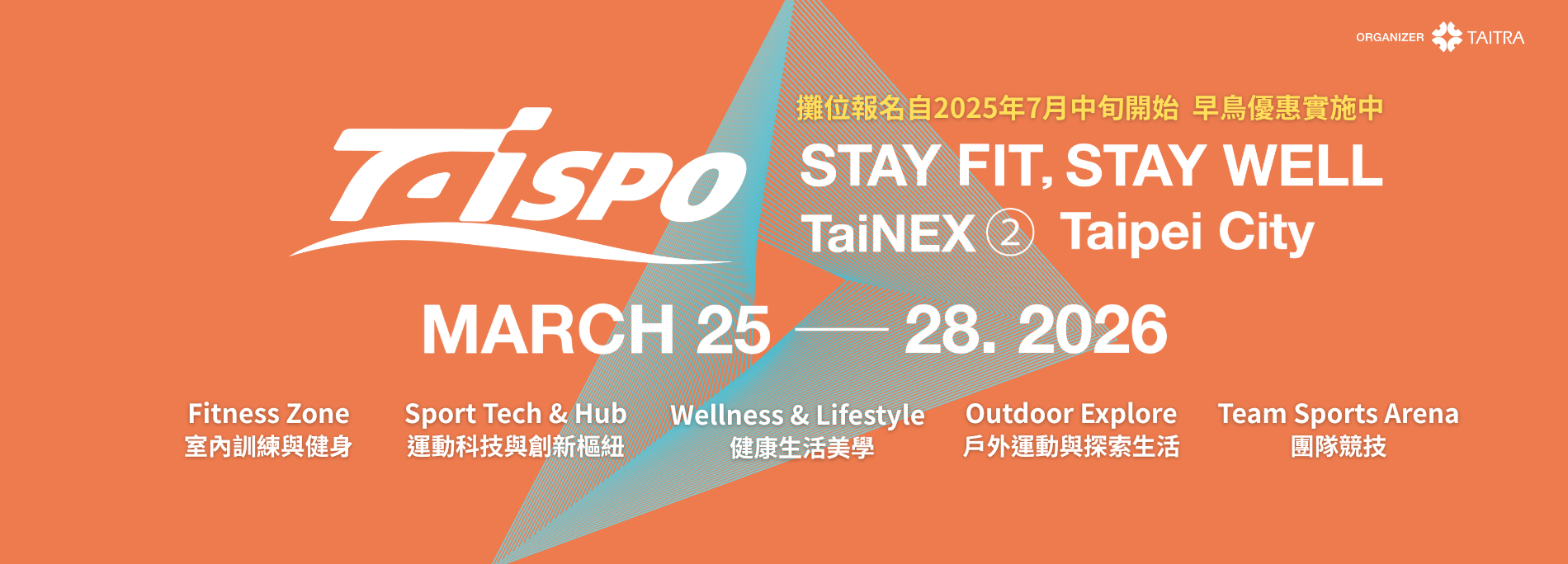 台湾丨2026台湾运动及健身展TaiSPO，聚焦智慧运动与健康消费新趋势
