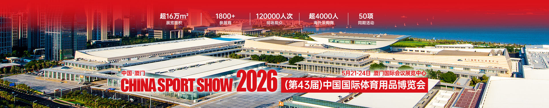 福建厦门丨运动营养产业加速进阶，2026中国体博会释放产业升级新信号