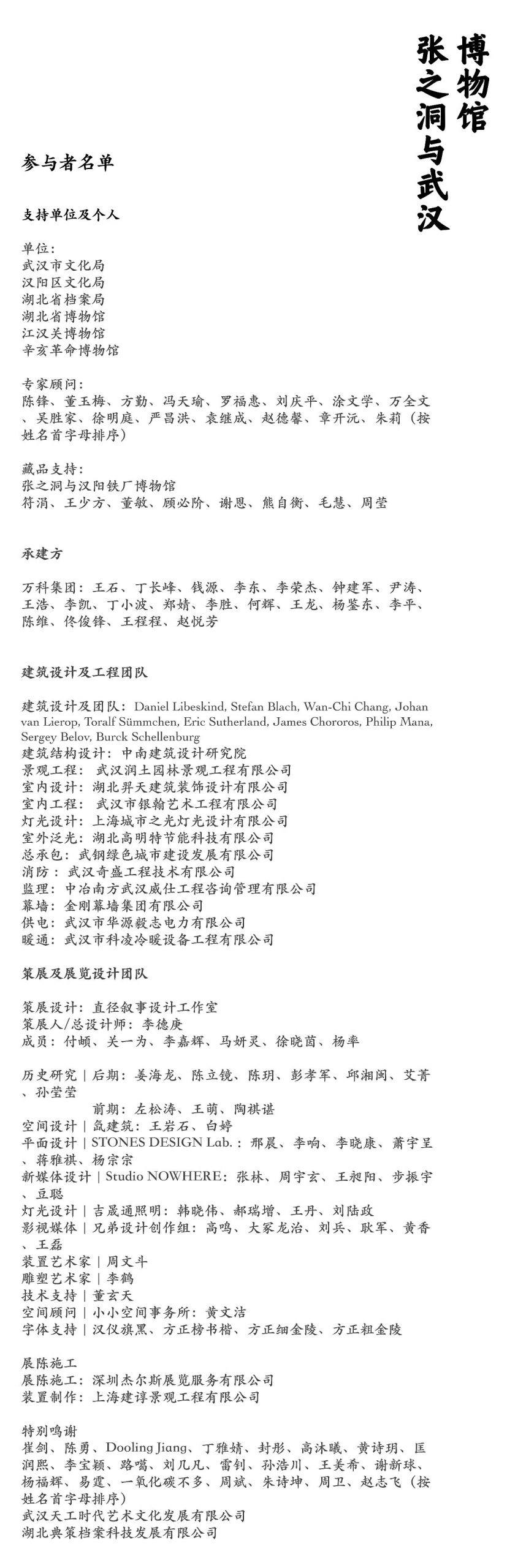 张之洞与武汉博物馆 / 直径叙事设计