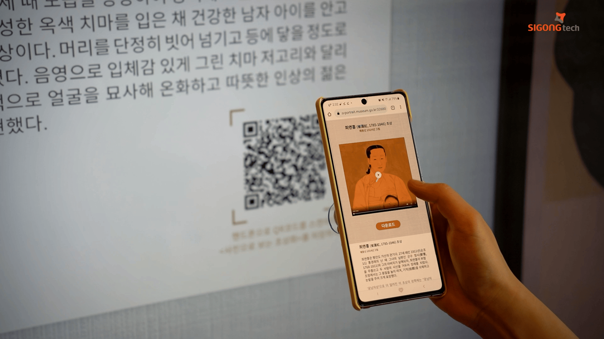 朝鲜王朝肖像集 照片互动墙(Portraits of the Joseon Dynasty) / SIGONGtech