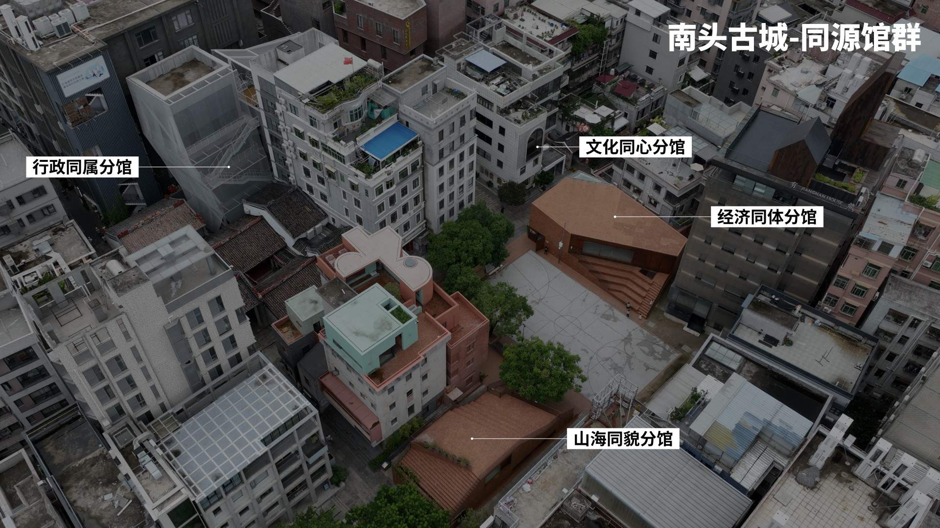 深圳,同源馆群——城市更新中的历史文化体验聚落 / 直径叙事设计