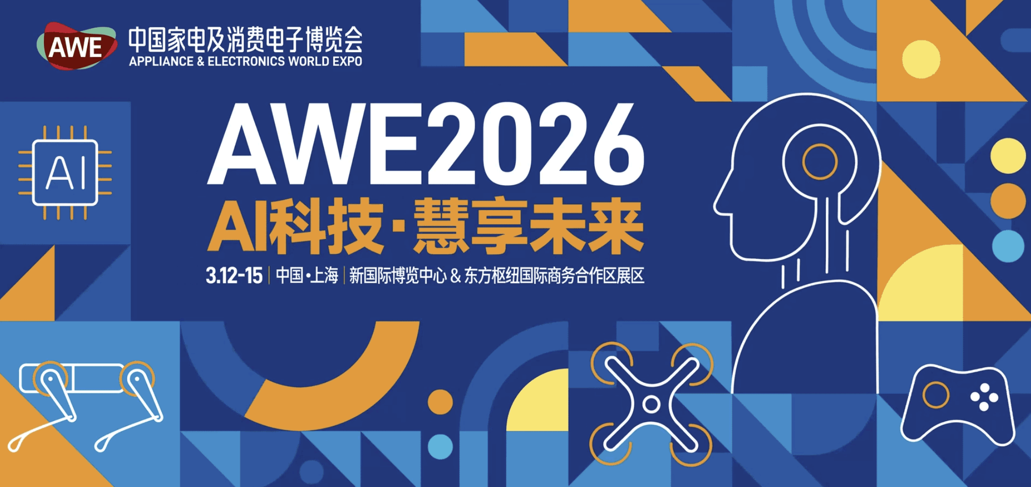 上海丨AWE2026国际商务合作区展区观众预注册全面开启