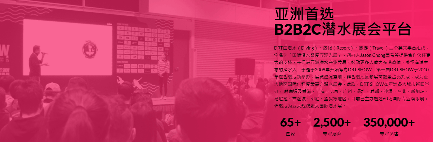 上海丨DRT SHOW：解锁潜水×滑雪户外新范式