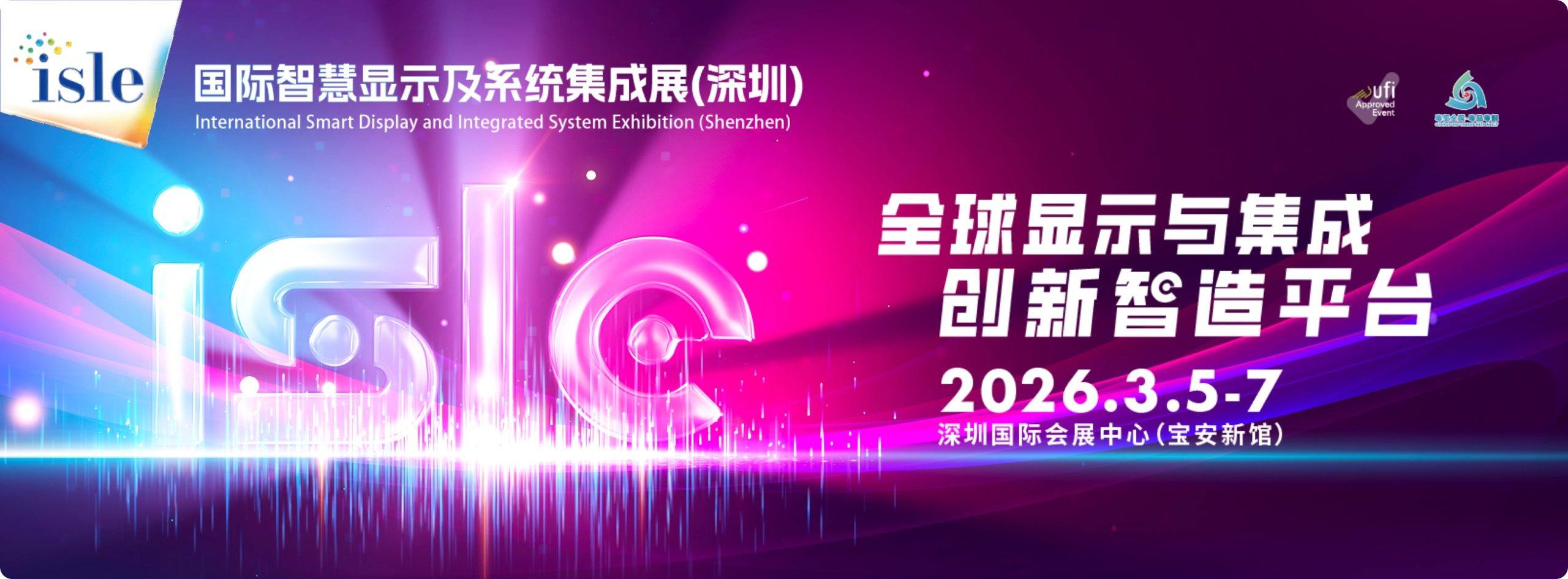 深圳丨9万㎡ × 千家展商，ISLE 2026定义智慧显示与集成系统新未来
