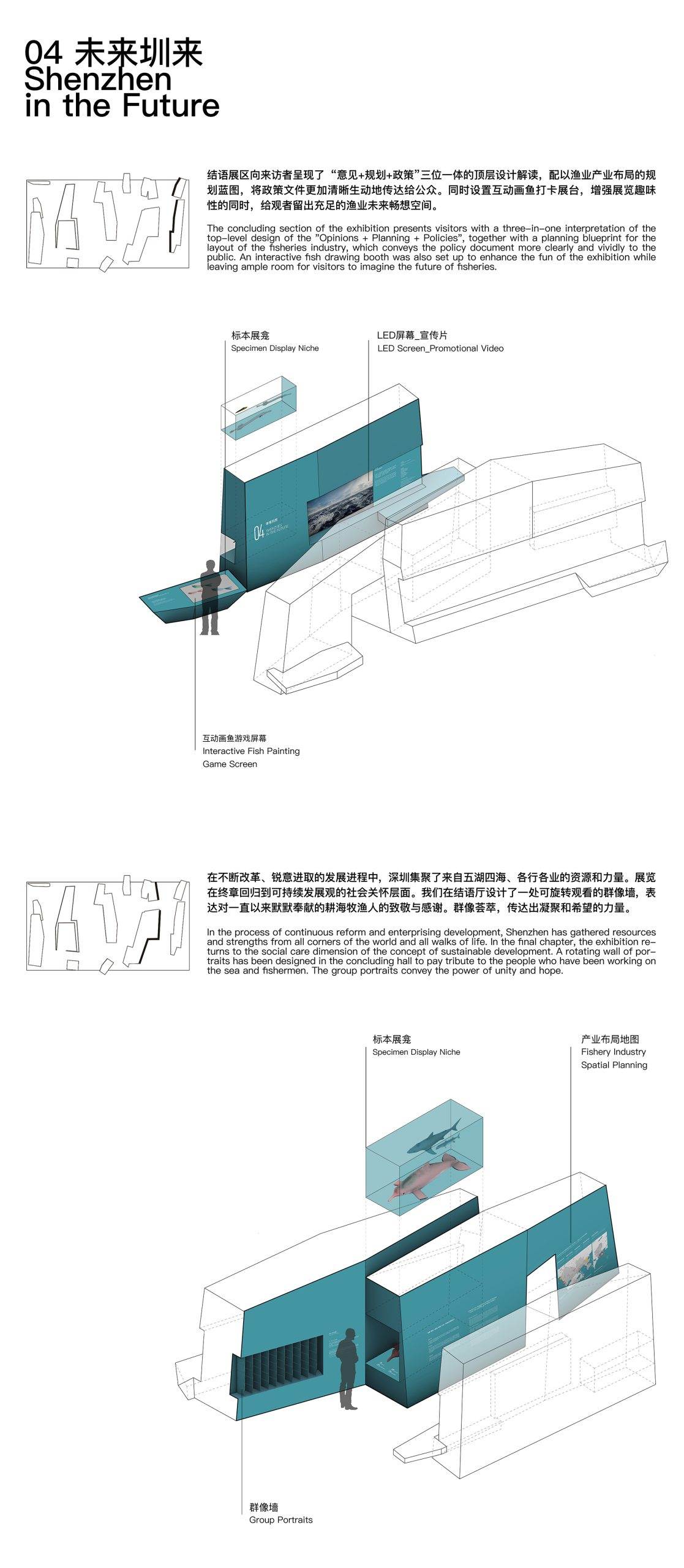 百舸争流，深圳渔博会“渔业发展建设规划展”策展及展览设计 / Pills Architects