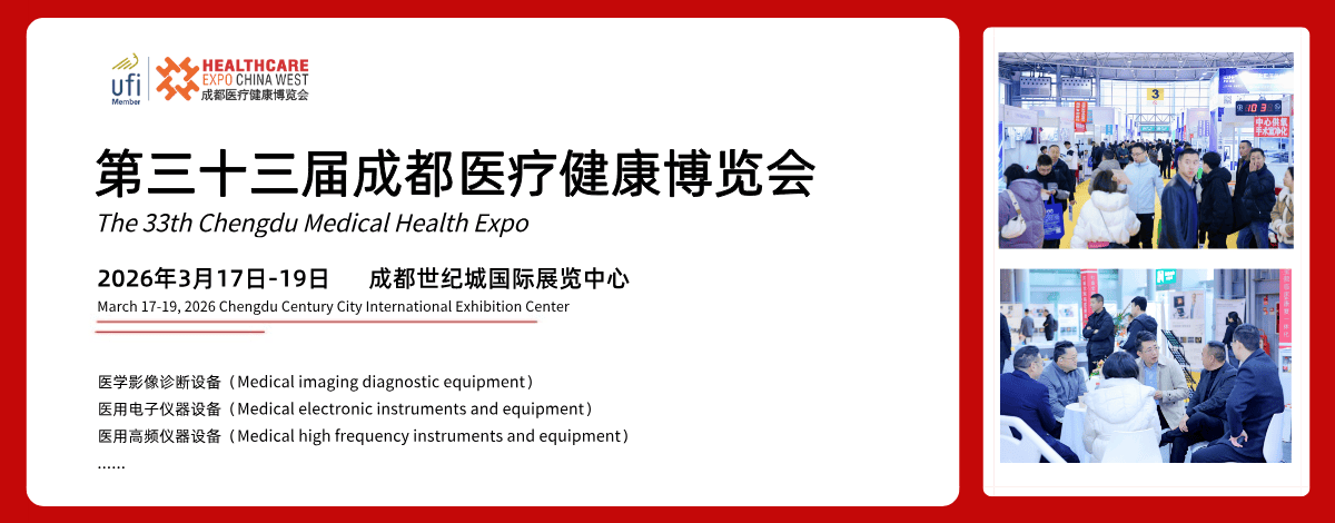 成都丨1200+企业齐聚成都，这场医疗健康与银发经济盛会为何值得关注？
