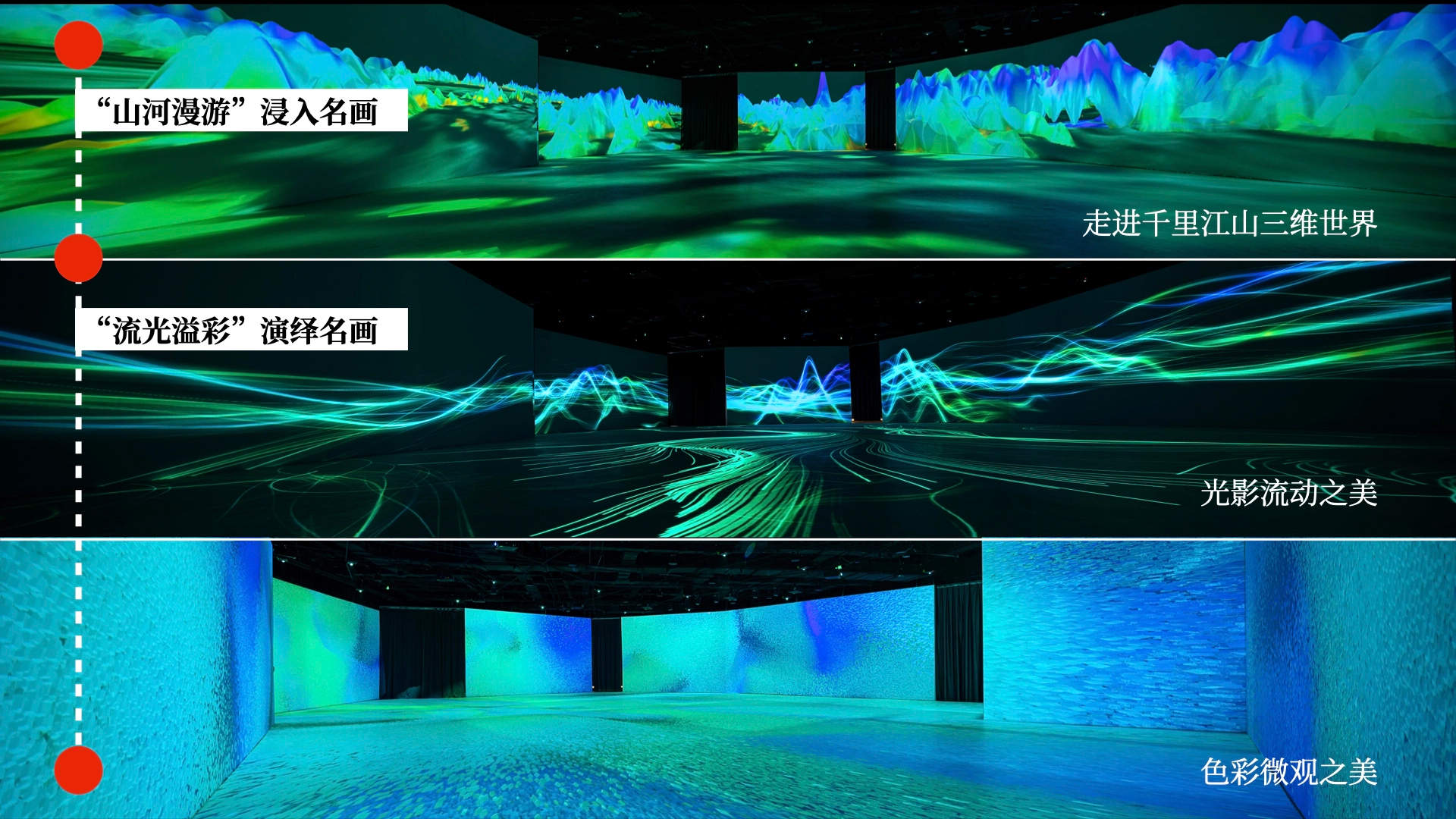 “东方智美”国宝数字体验展 / 某集体ART+TECH、央视纪录、济南华侨城、君看文化、 CCTV《国家宝藏》视觉团队