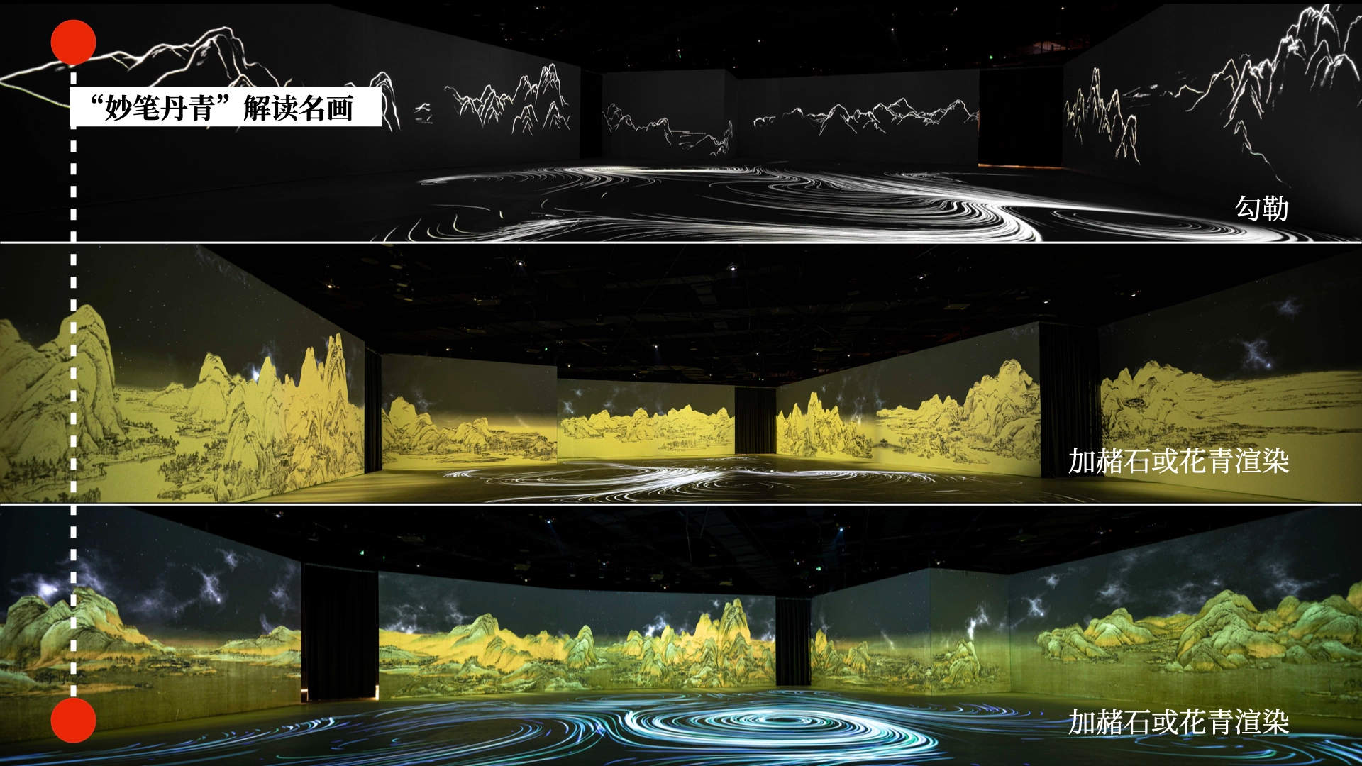 “东方智美”国宝数字体验展 / 某集体ART+TECH、央视纪录、济南华侨城、君看文化、 CCTV《国家宝藏》视觉团队