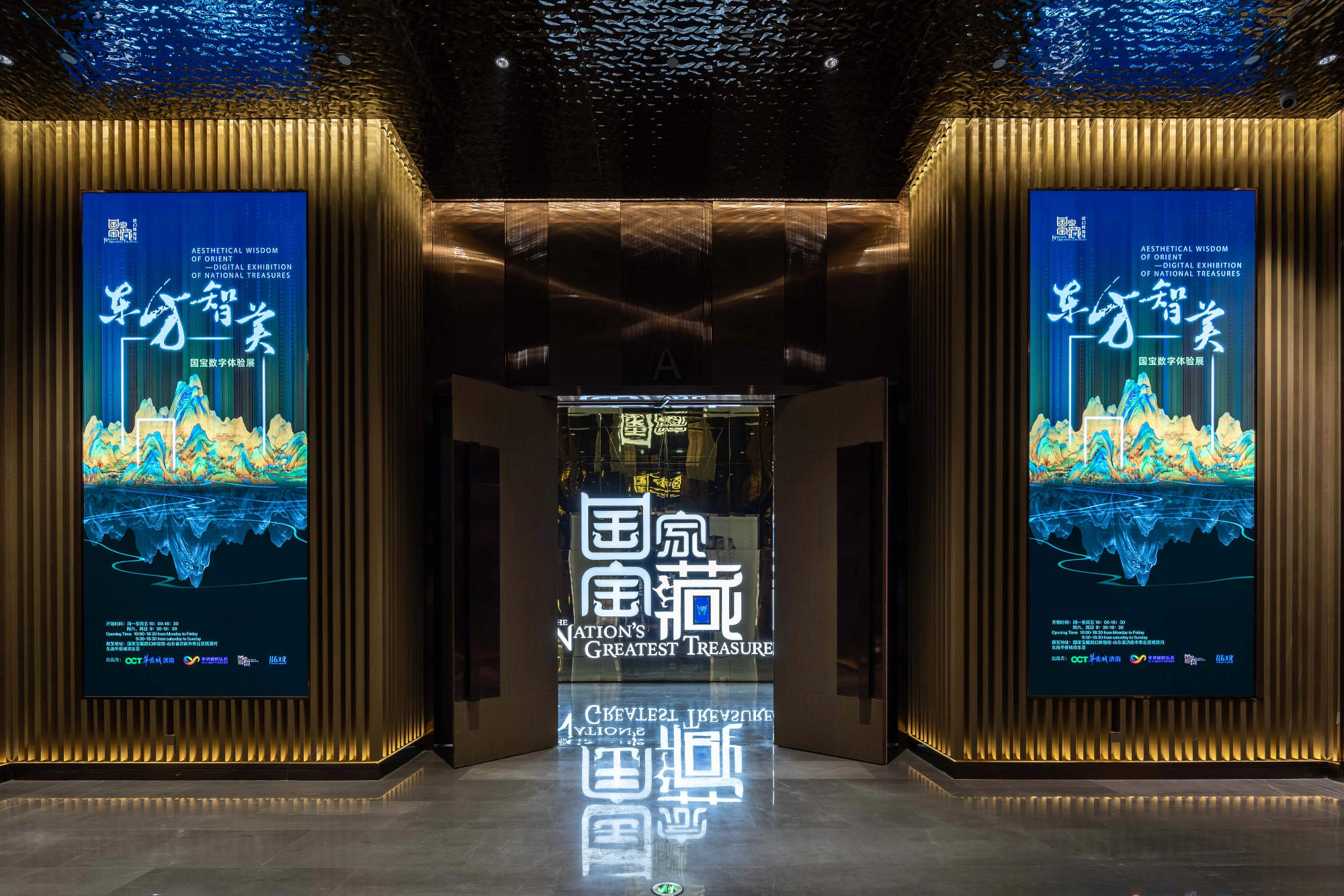 “东方智美”国宝数字体验展 / 某集体ART+TECH、央视纪录、济南华侨城、君看文化、 CCTV《国家宝藏》视觉团队