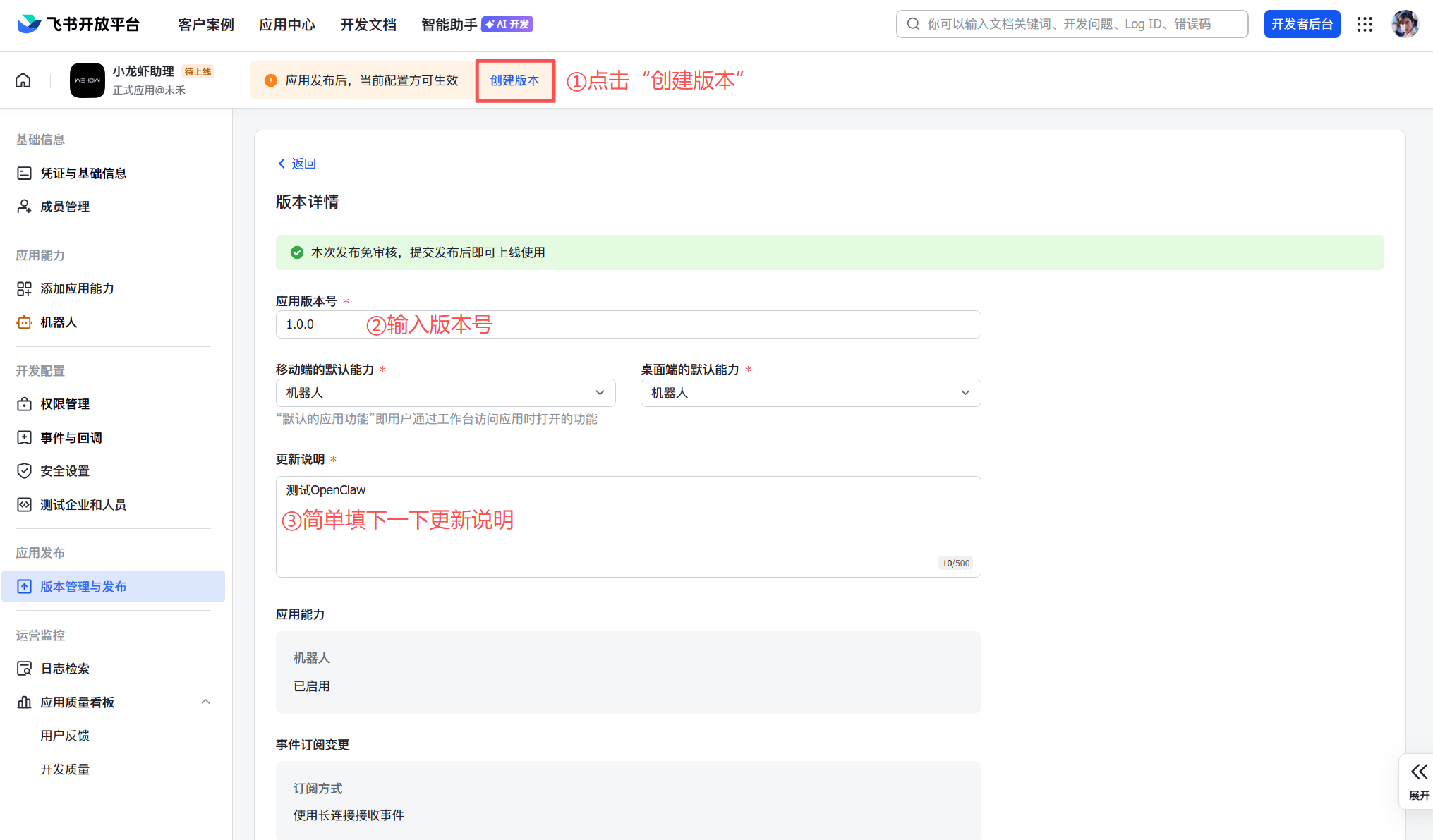 OpenClaw快捷部署全流程:零基础接入AI大模型与飞书机器人
