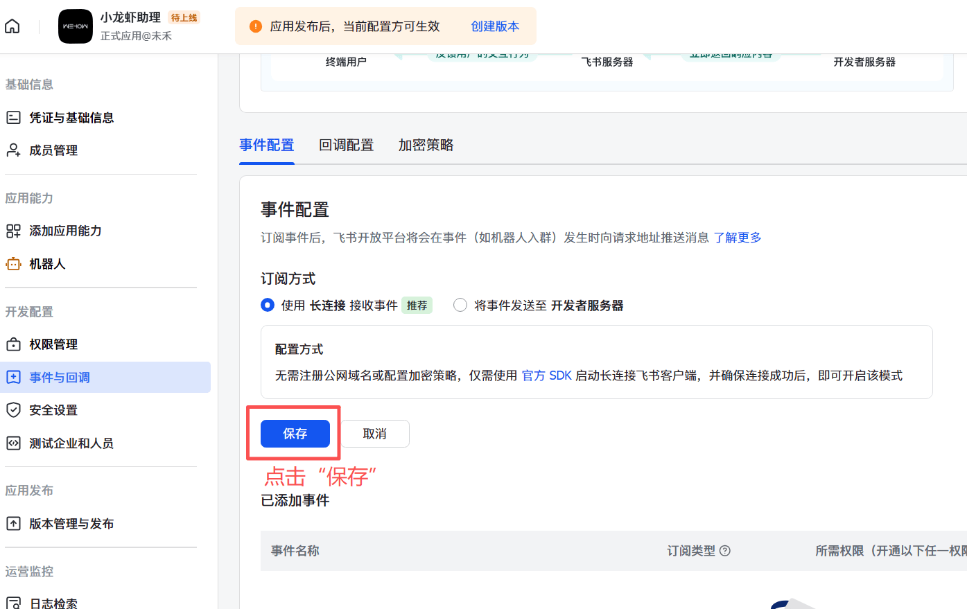 OpenClaw快捷部署全流程:零基础接入AI大模型与飞书机器人
