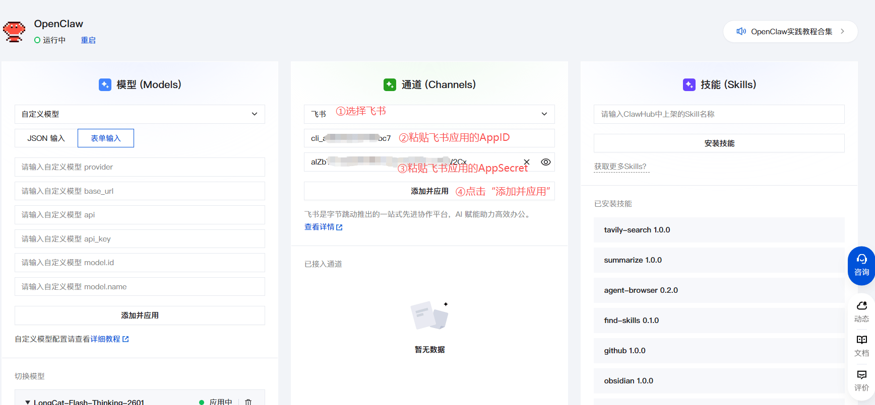 OpenClaw快捷部署全流程:零基础接入AI大模型与飞书机器人