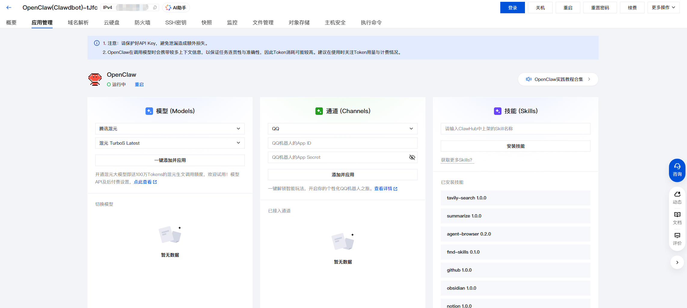 OpenClaw快捷部署全流程:零基础接入AI大模型与飞书机器人