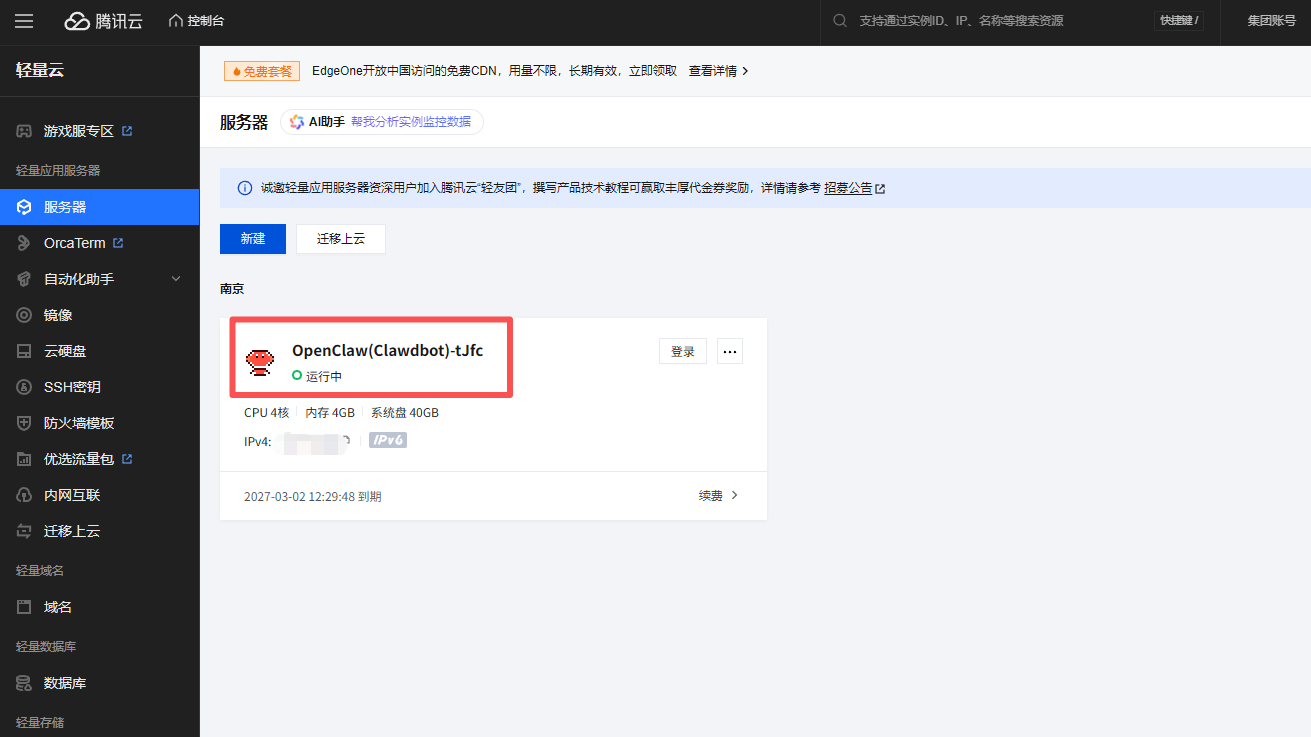 OpenClaw快捷部署全流程:零基础接入AI大模型与飞书机器人