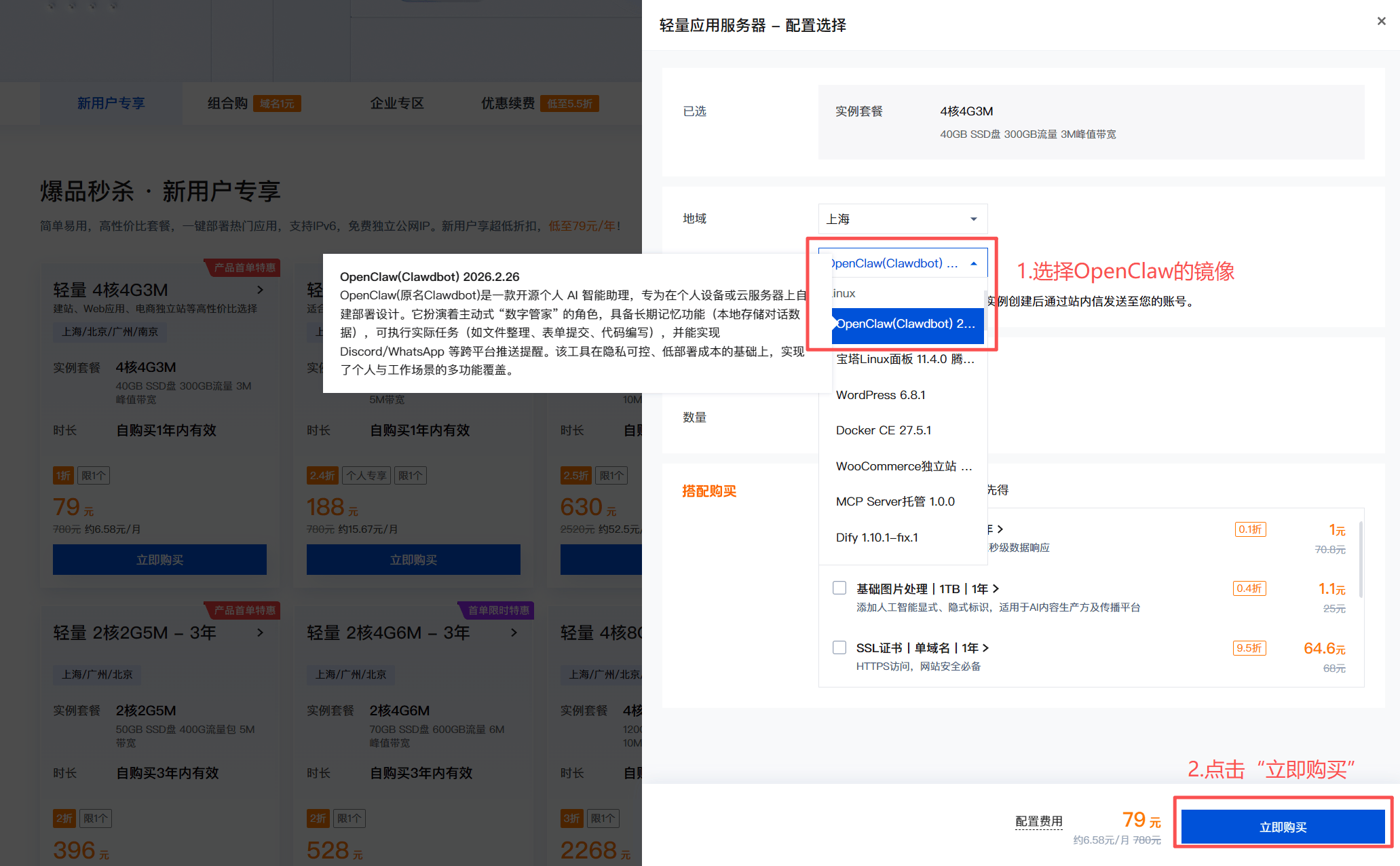 OpenClaw快捷部署全流程:零基础接入AI大模型与飞书机器人