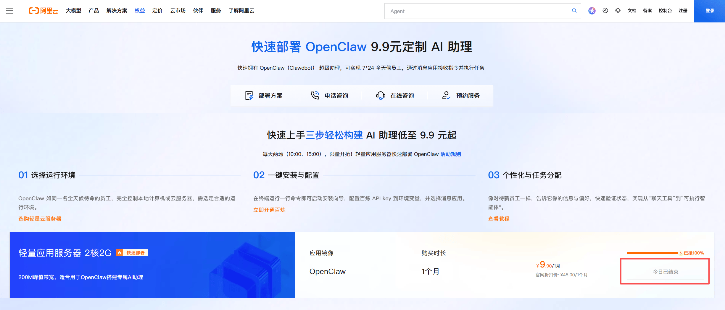 OpenClaw快捷部署全流程:零基础接入AI大模型与飞书机器人