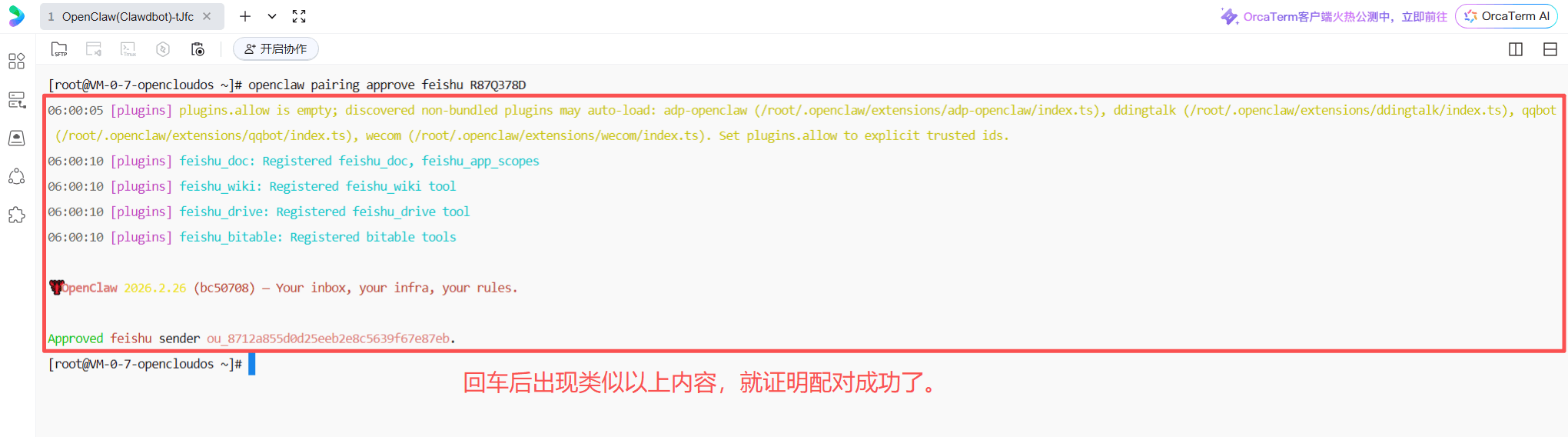 OpenClaw快捷部署全流程:零基础接入AI大模型与飞书机器人