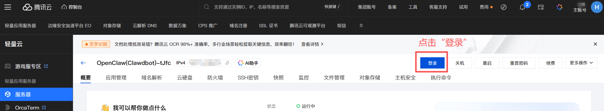 OpenClaw快捷部署全流程:零基础接入AI大模型与飞书机器人
