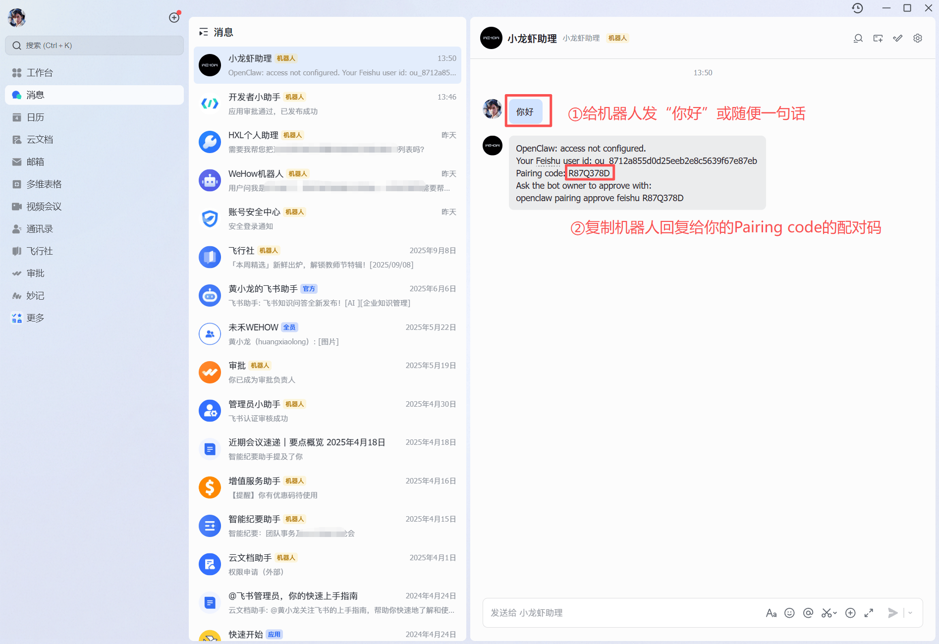 OpenClaw快捷部署全流程:零基础接入AI大模型与飞书机器人