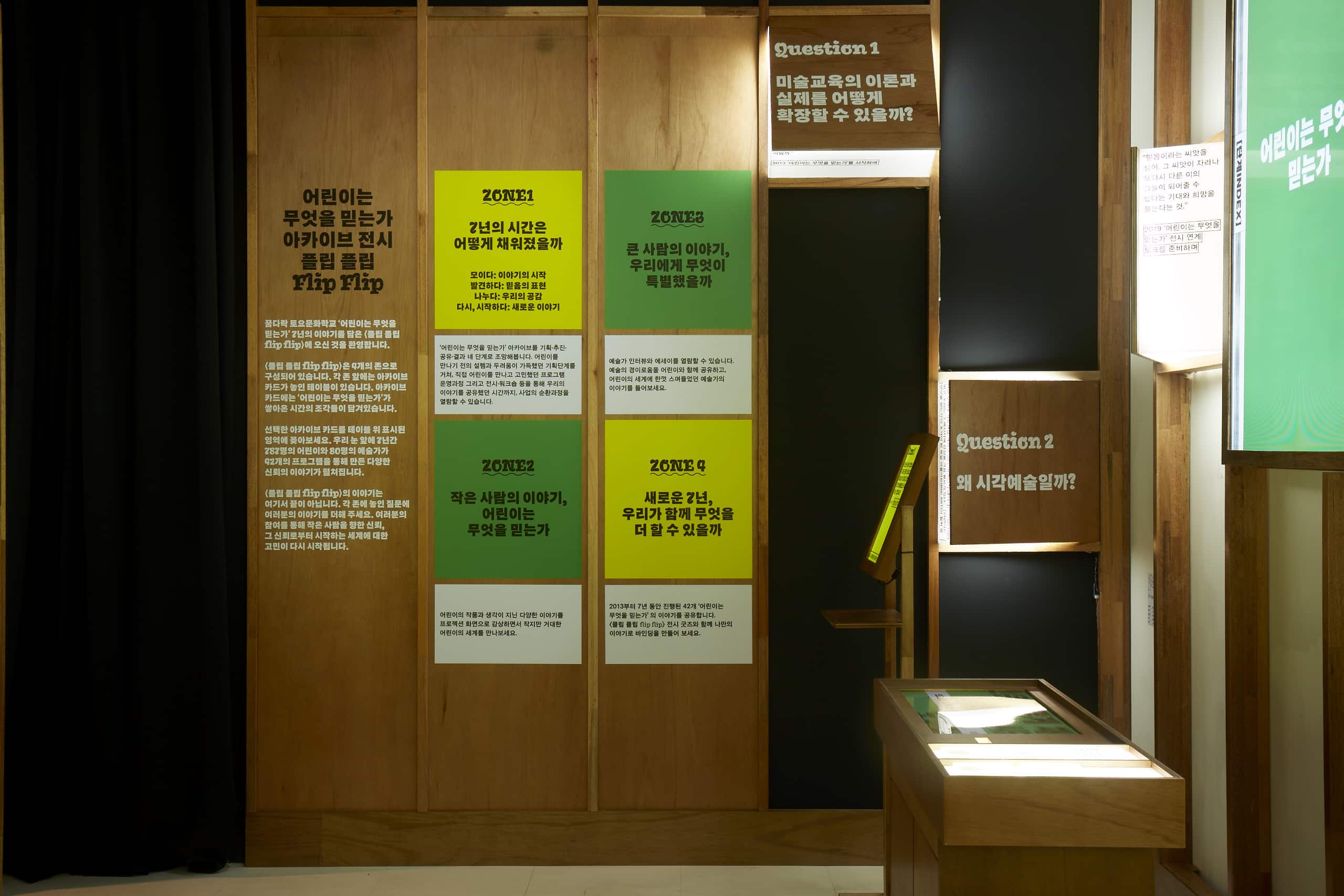 翻转视角：如何为 787 位孩子的“奇思妙想”建立视觉逻辑？ / Rebel9