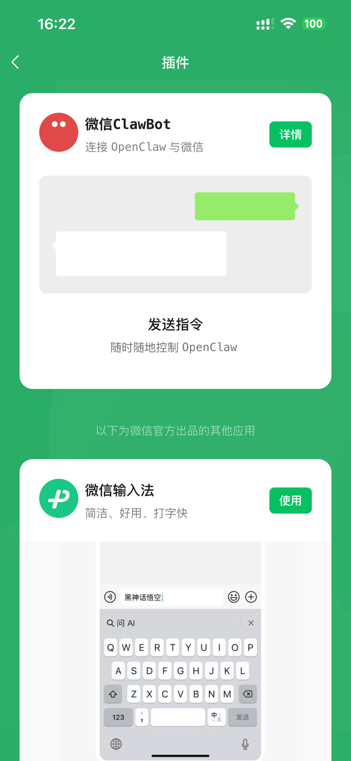 OpenClaw微信机器人快速绑定指南：ClawBot 插件配置全攻略