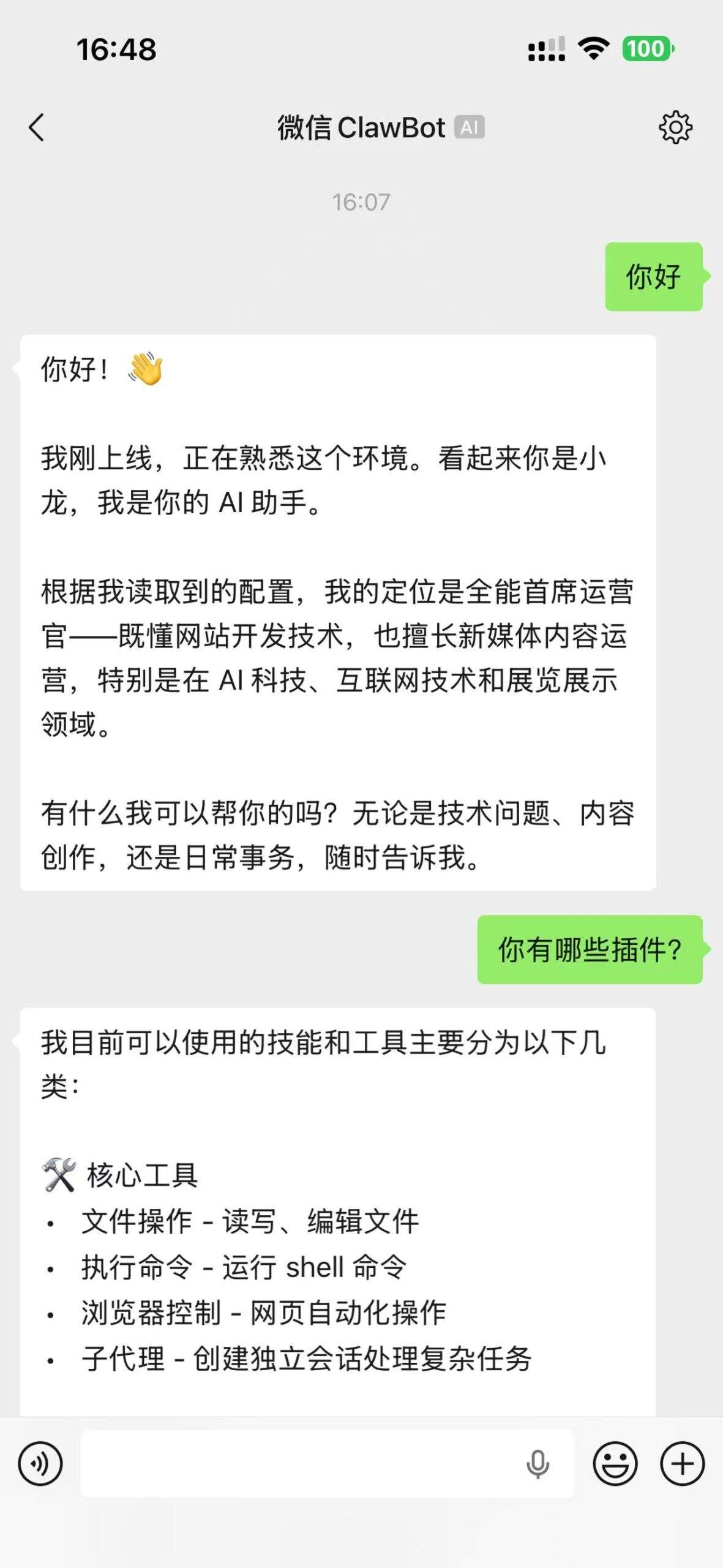 OpenClaw微信机器人快速绑定指南：ClawBot 插件配置全攻略