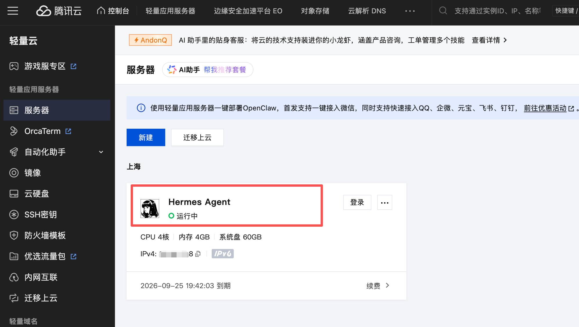 Hermes Agent 部署教程：5分钟构建自主决策 AI 助理 / WeHow Lab