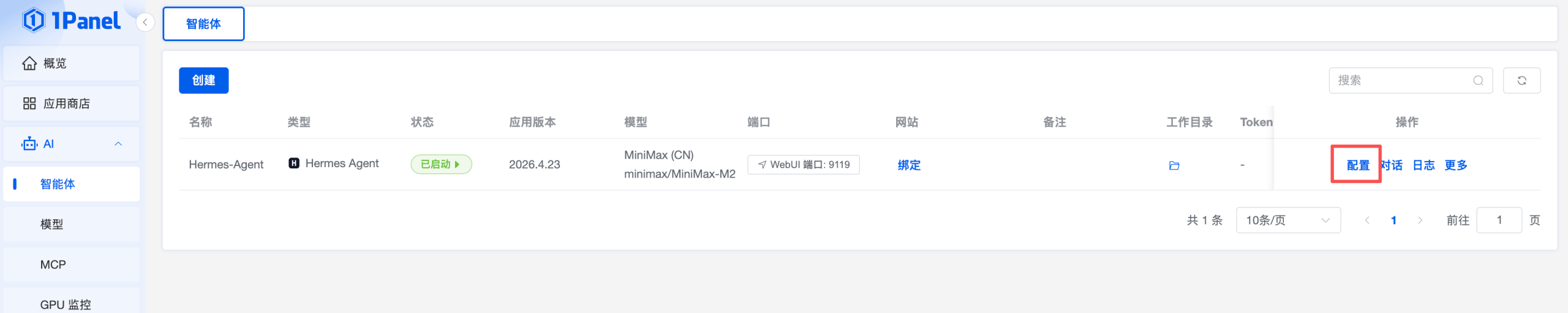 Hermes Agent 部署教程：5分钟构建自主决策 AI 助理 / WeHow Lab