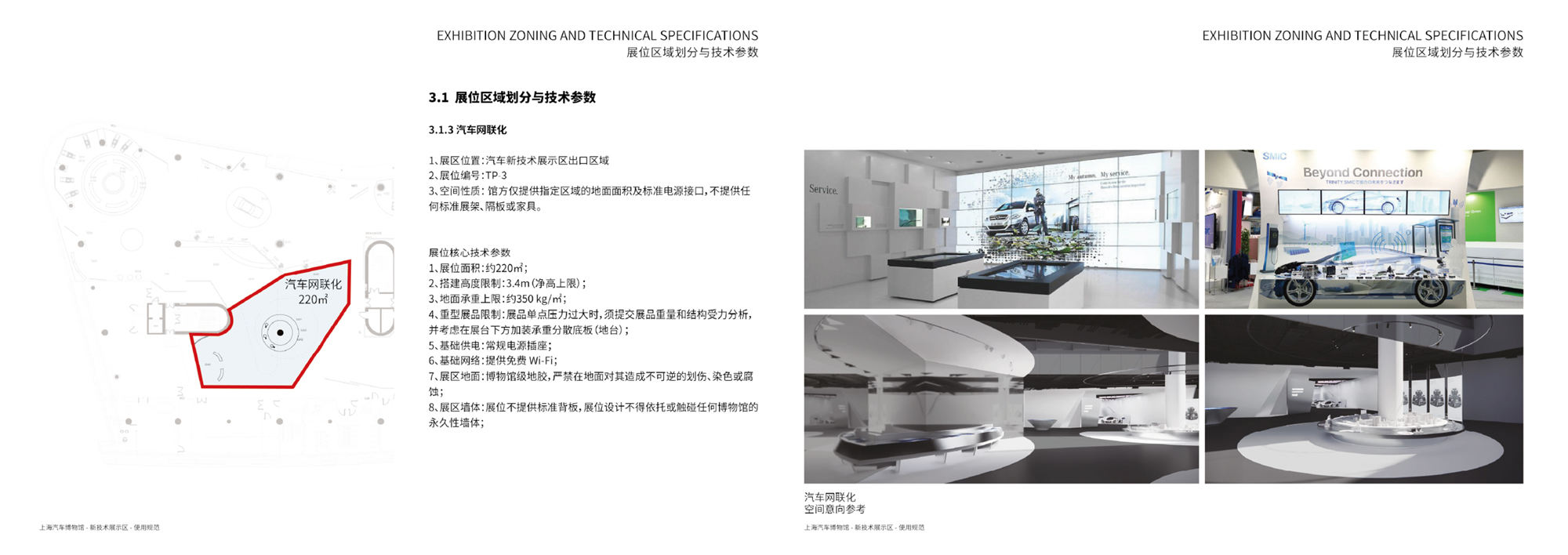 进化之域|上海汽车博物馆技术馆空间更新与展陈设计 / SLT 设计咨询