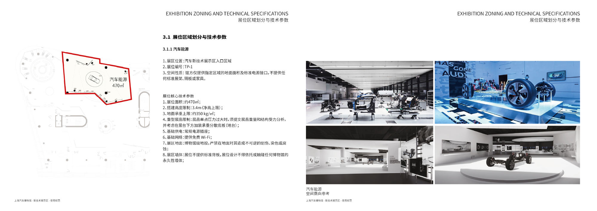 进化之域|上海汽车博物馆技术馆空间更新与展陈设计 / SLT 设计咨询