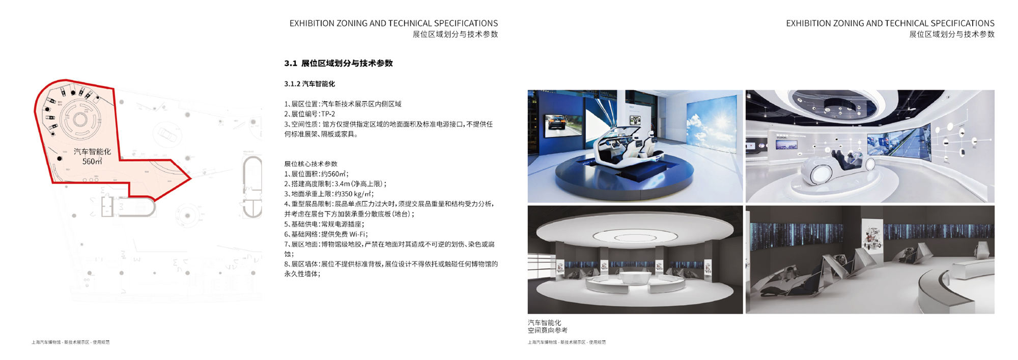 进化之域|上海汽车博物馆技术馆空间更新与展陈设计 / SLT 设计咨询